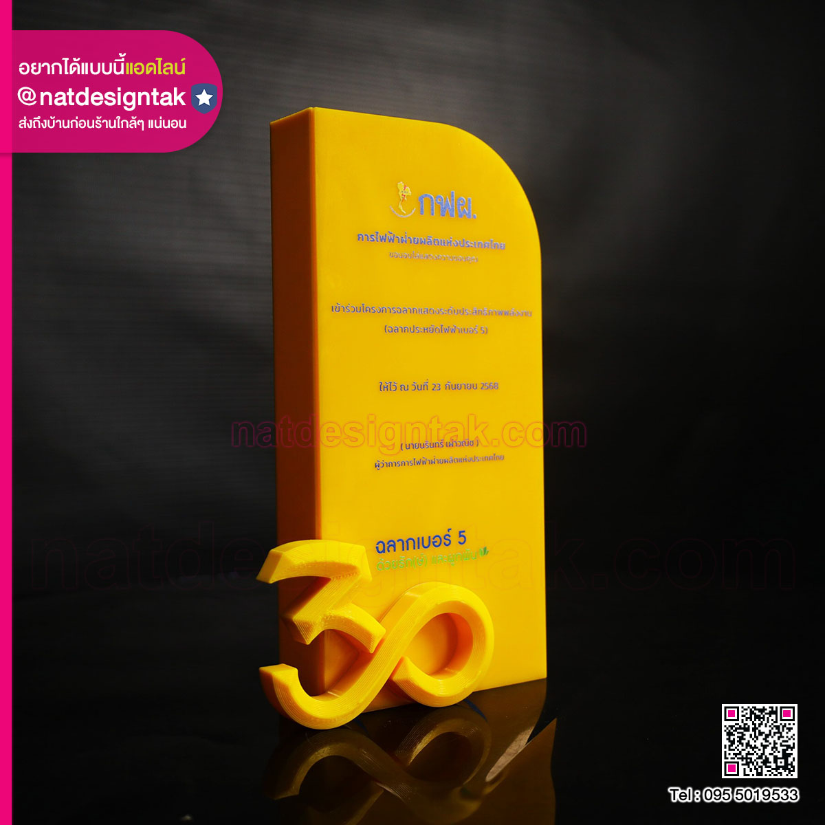 โล่รางวัลจาก 3D Print กฟผ.