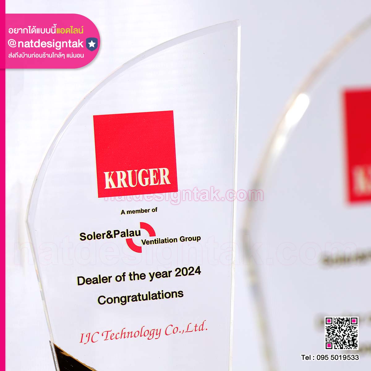 โล่รางวัลอะคริลิค KRUGER