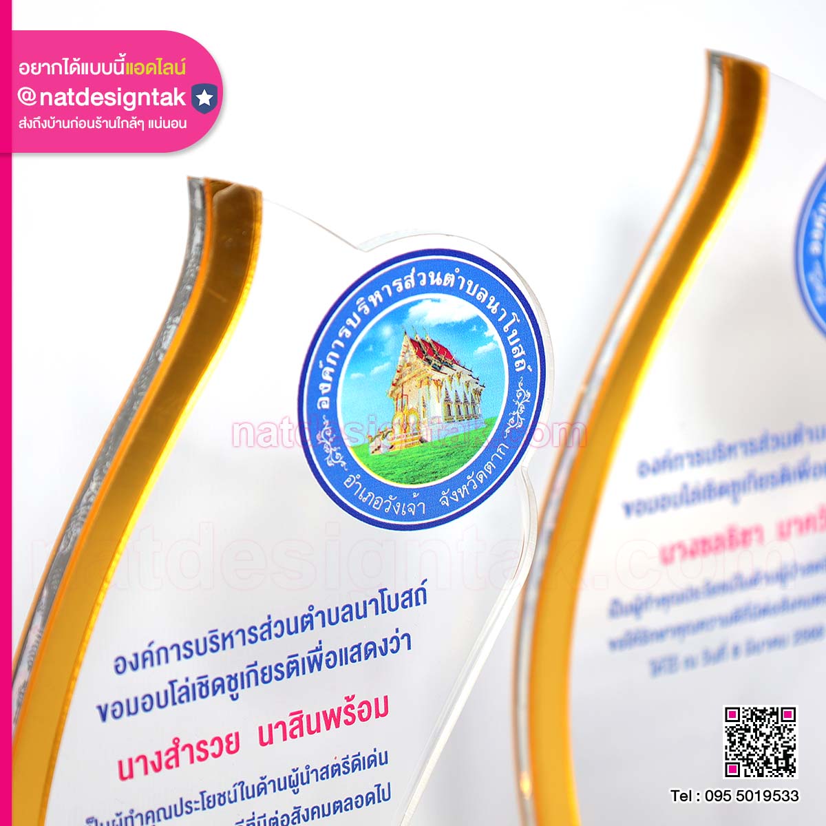 โล่รางวัลอะคริลิคขอบทอง