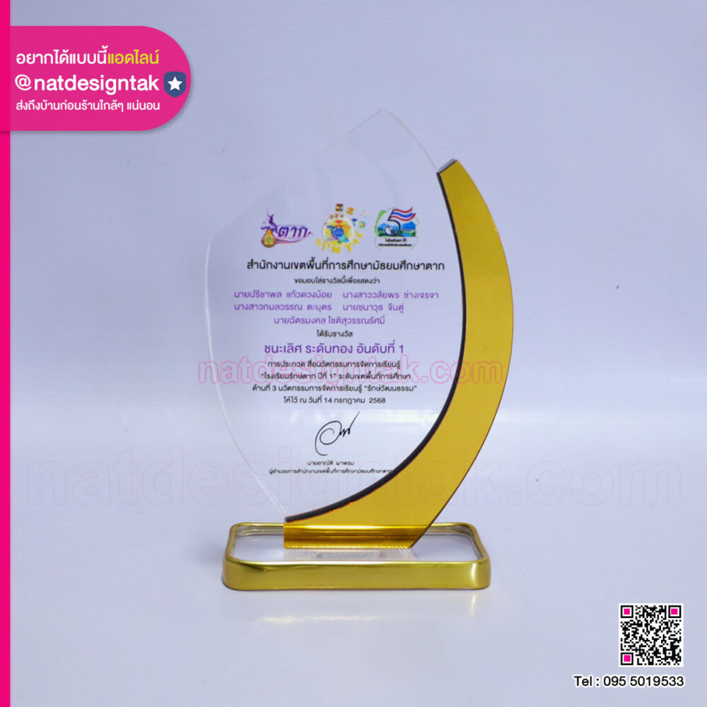 โล่รางวัลอะคริลิคมิลเล่อร์ทอง