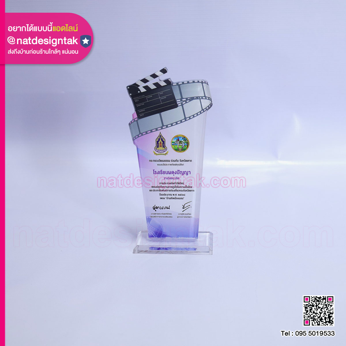 โล่อะคริลิคทรงคลิปฟิล์ม