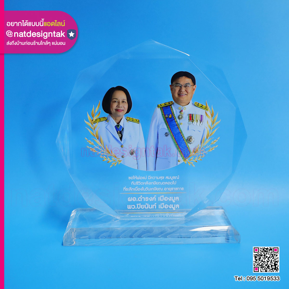โล่อะคริลิคใส ที่ระลึกเกษียณอายุ
