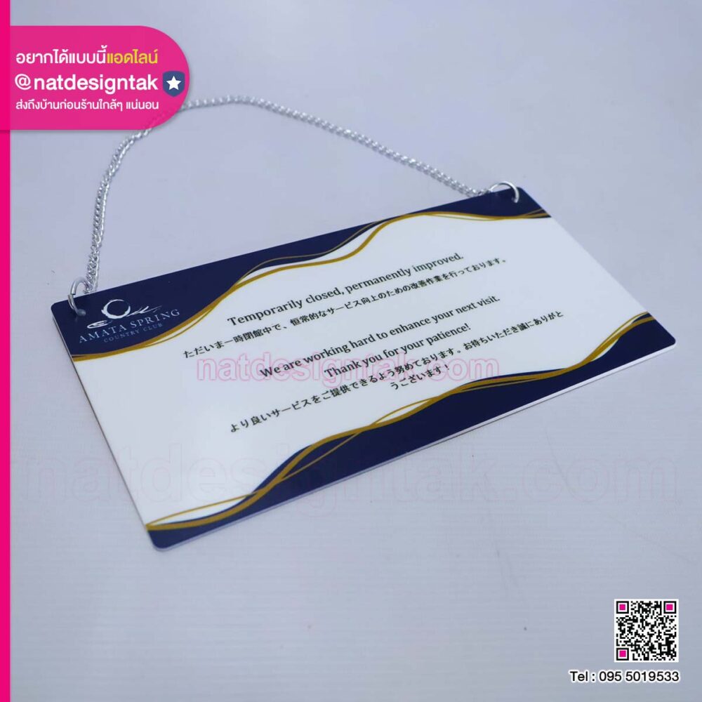 ป้ายแจ้งปิดปรับปรุง