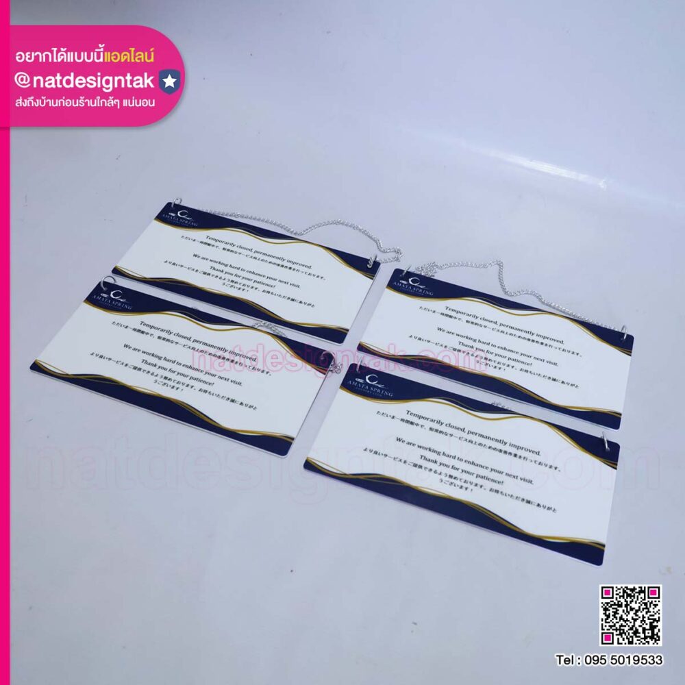 ป้ายแจ้งปิดปรับปรุง
