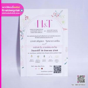 การ์ดเชิญงานแต่งงาน