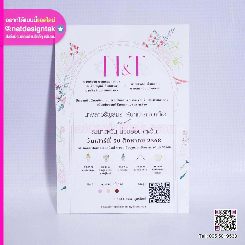การ์ดเชิญงานแต่งงาน