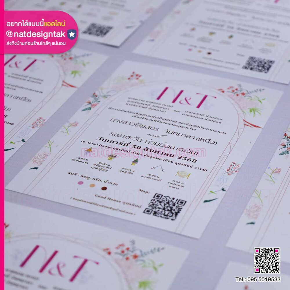 การ์ดเชิญงานแต่งงาน