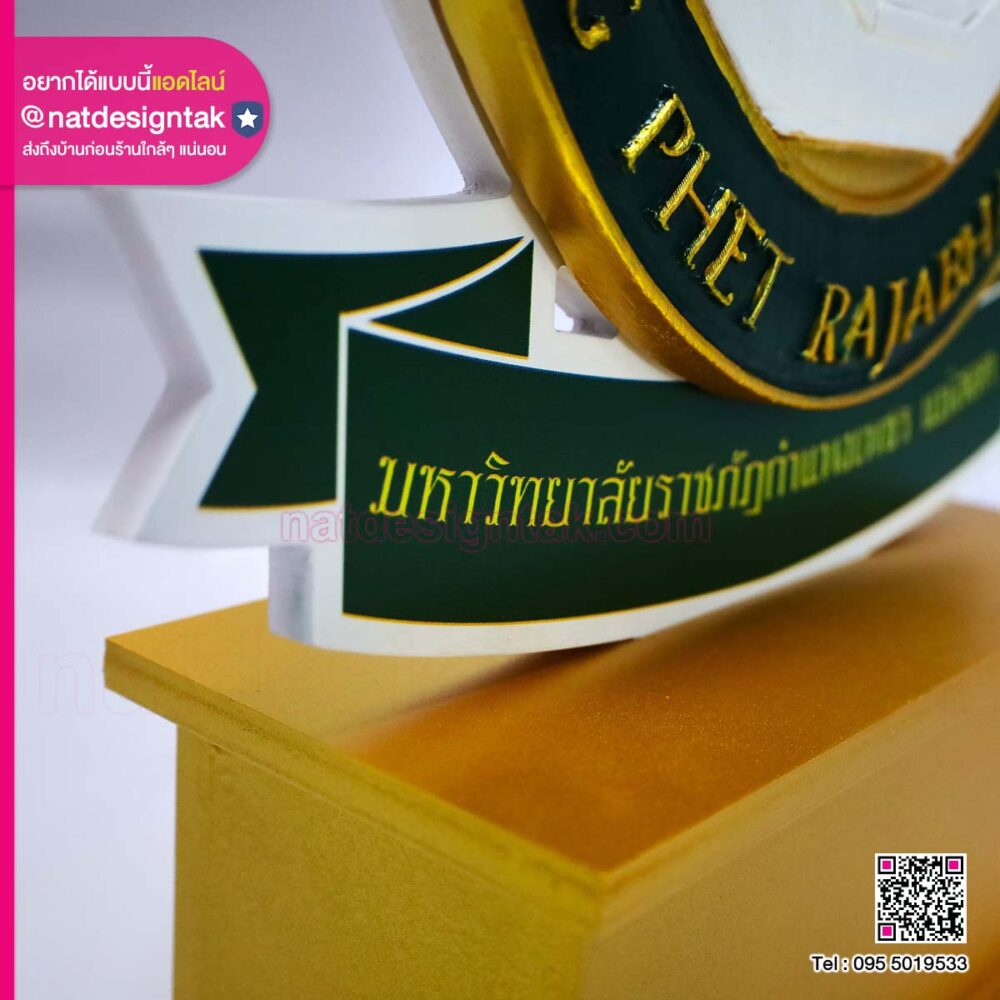 ตราสัญลักษณ์มหาวิทยาลัย 3D Print