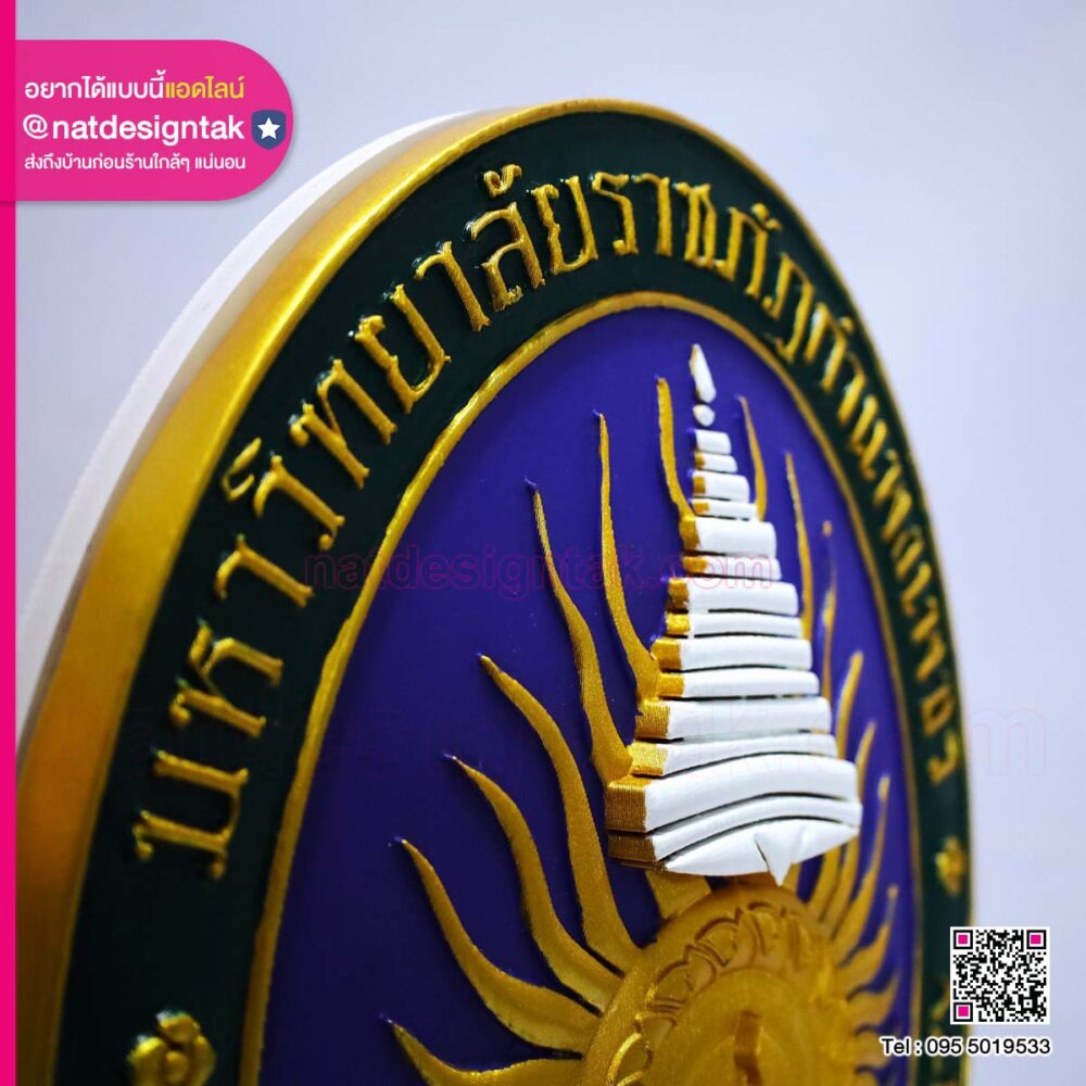 ตราสัญลักษณ์มหาวิทยาลัย 3D Print