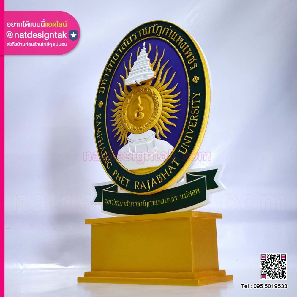 ตราสัญลักษณ์มหาวิทยาลัย 3D Print