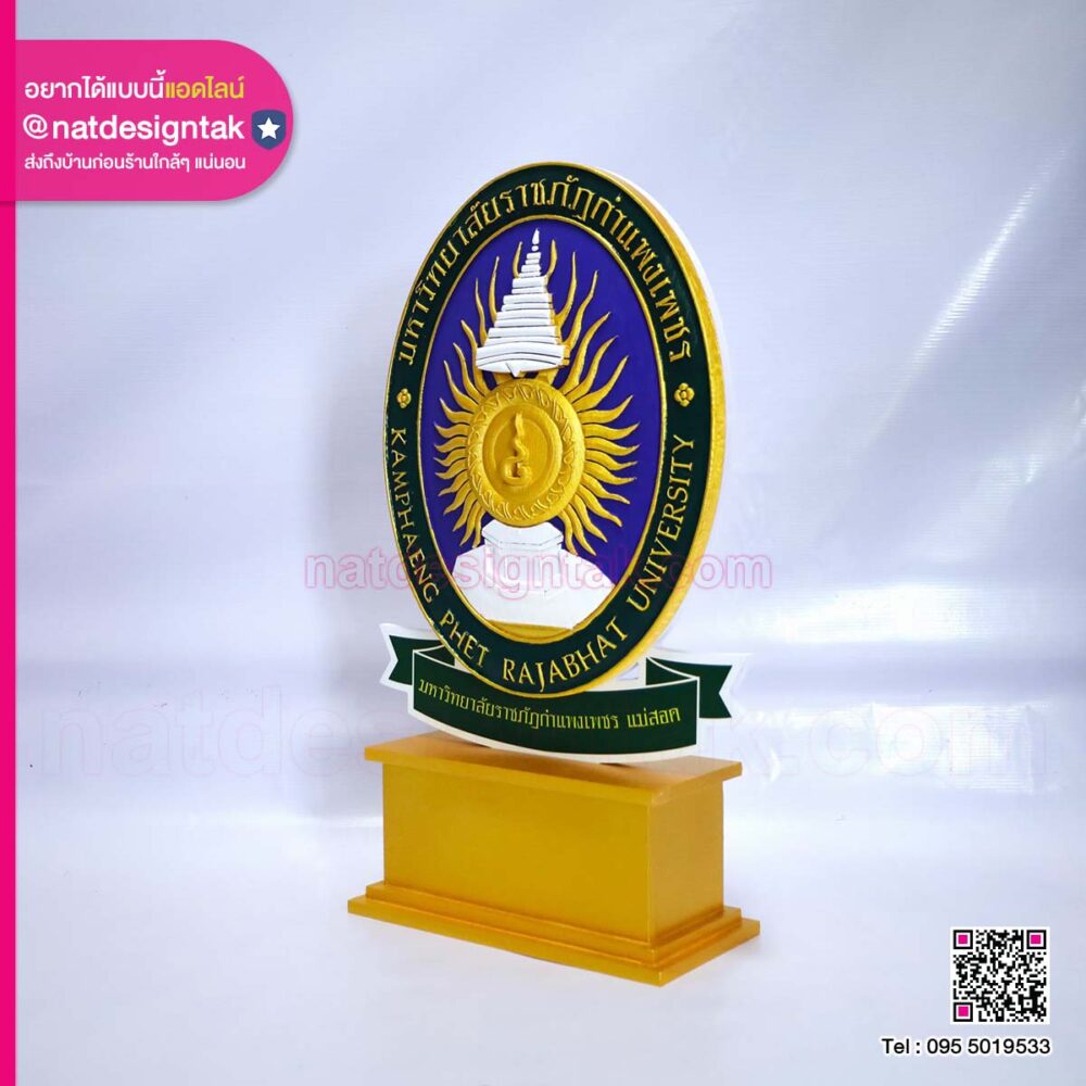 ตราสัญลักษณ์มหาวิทยาลัย 3D Print