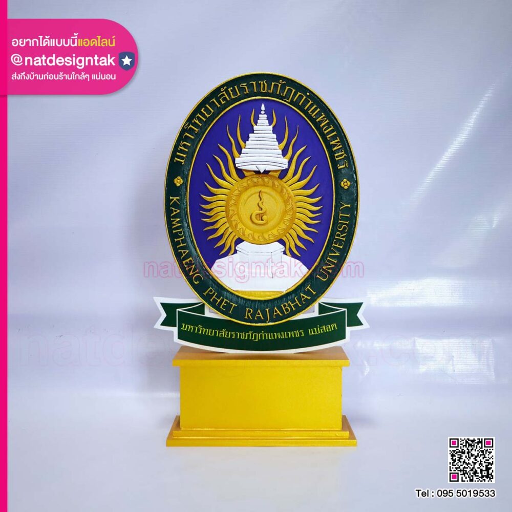 ตราสัญลักษณ์มหาวิทยาลัย 3D Print