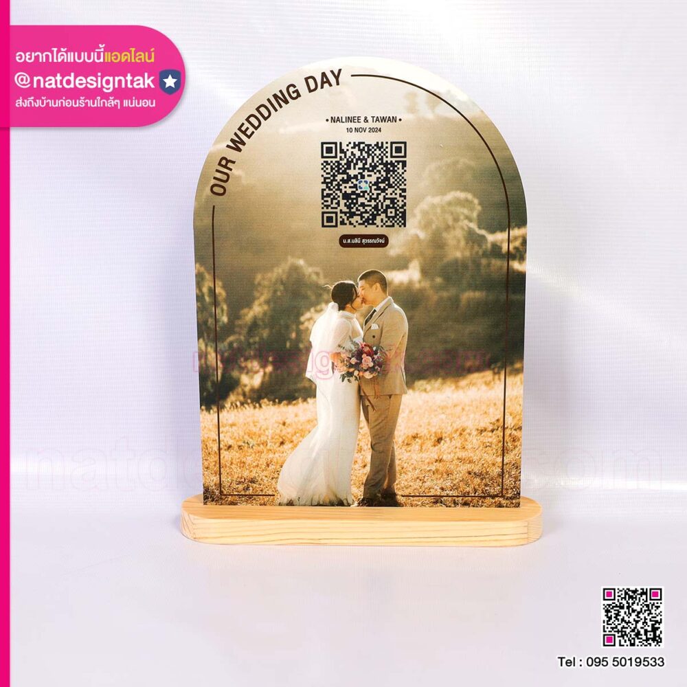 ป้าย QR Code พร้อมฐานไม้