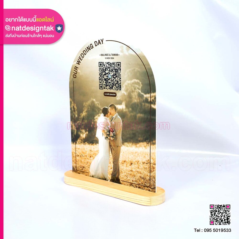 ป้าย QR Code พร้อมฐานไม้