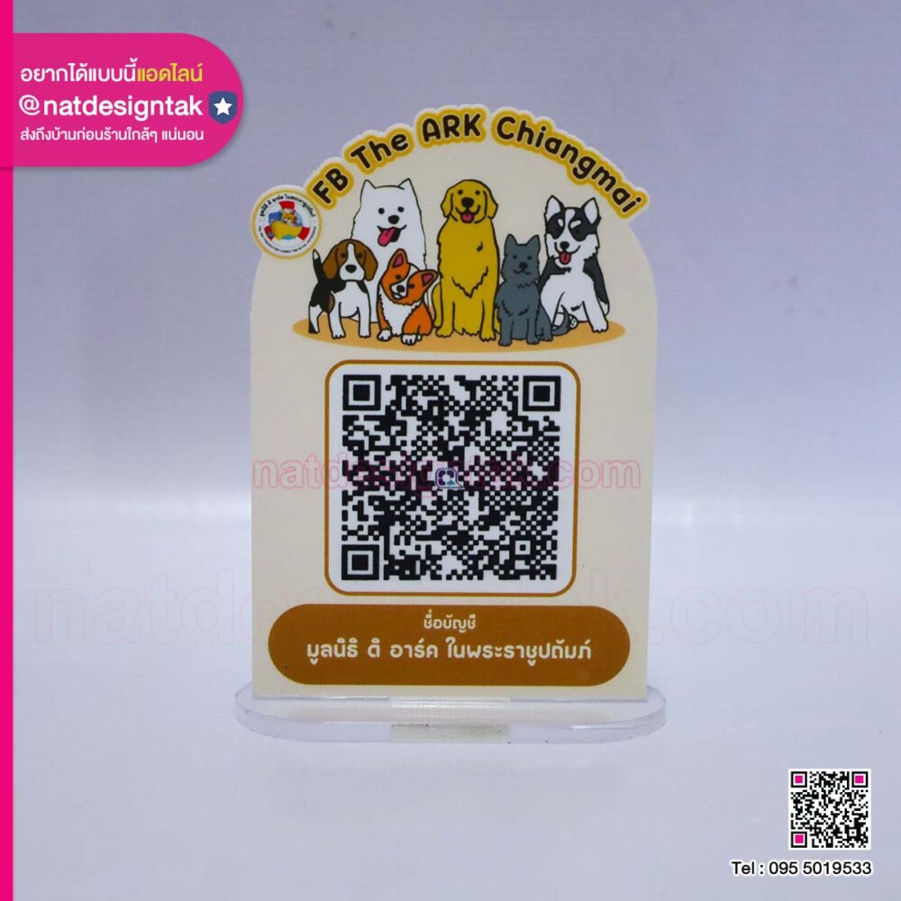 ป้าย QR Code อะคริลิคตั้งโต๊ะ