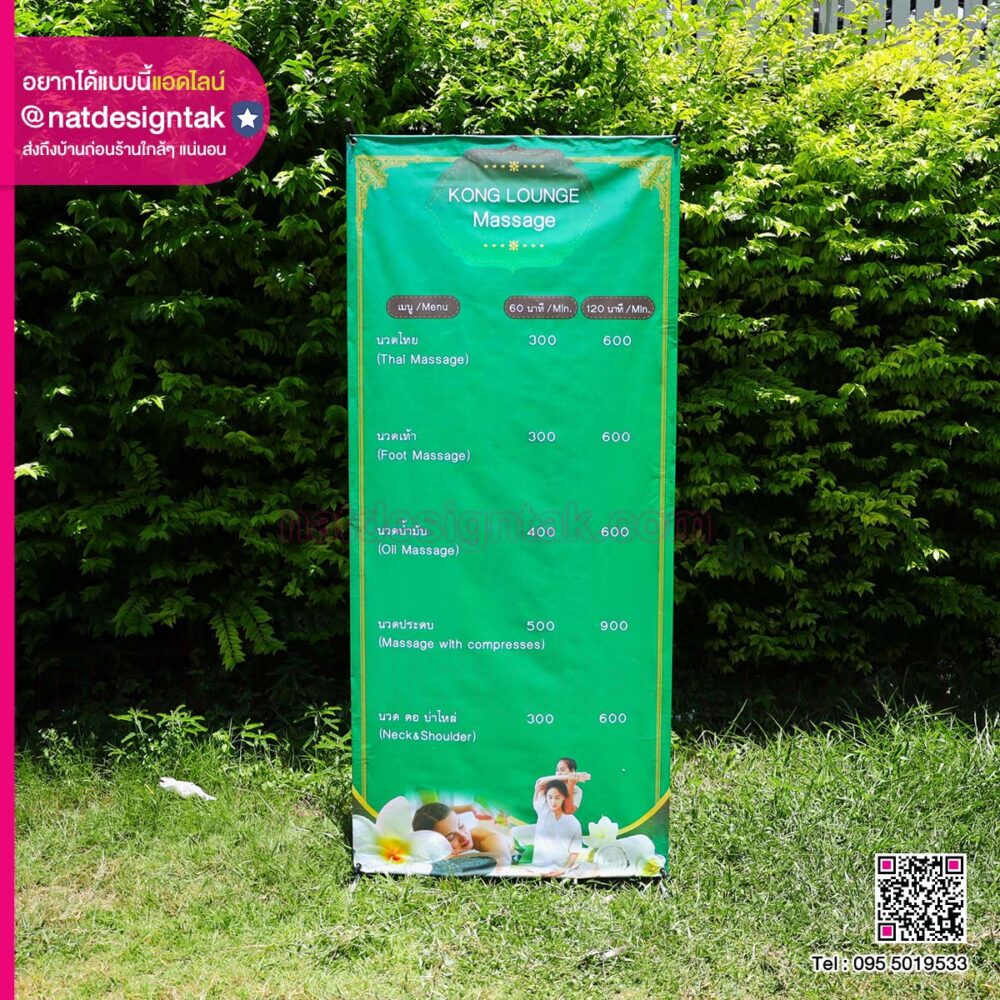 ป้าย X-Stand ร้านนวด