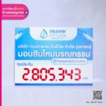 ป้ายกรุงเทพประกันชีวิต