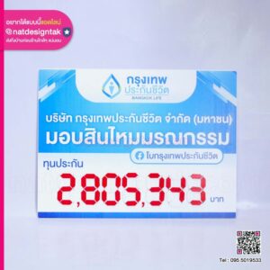 ป้ายกรุงเทพประกันชีวิต