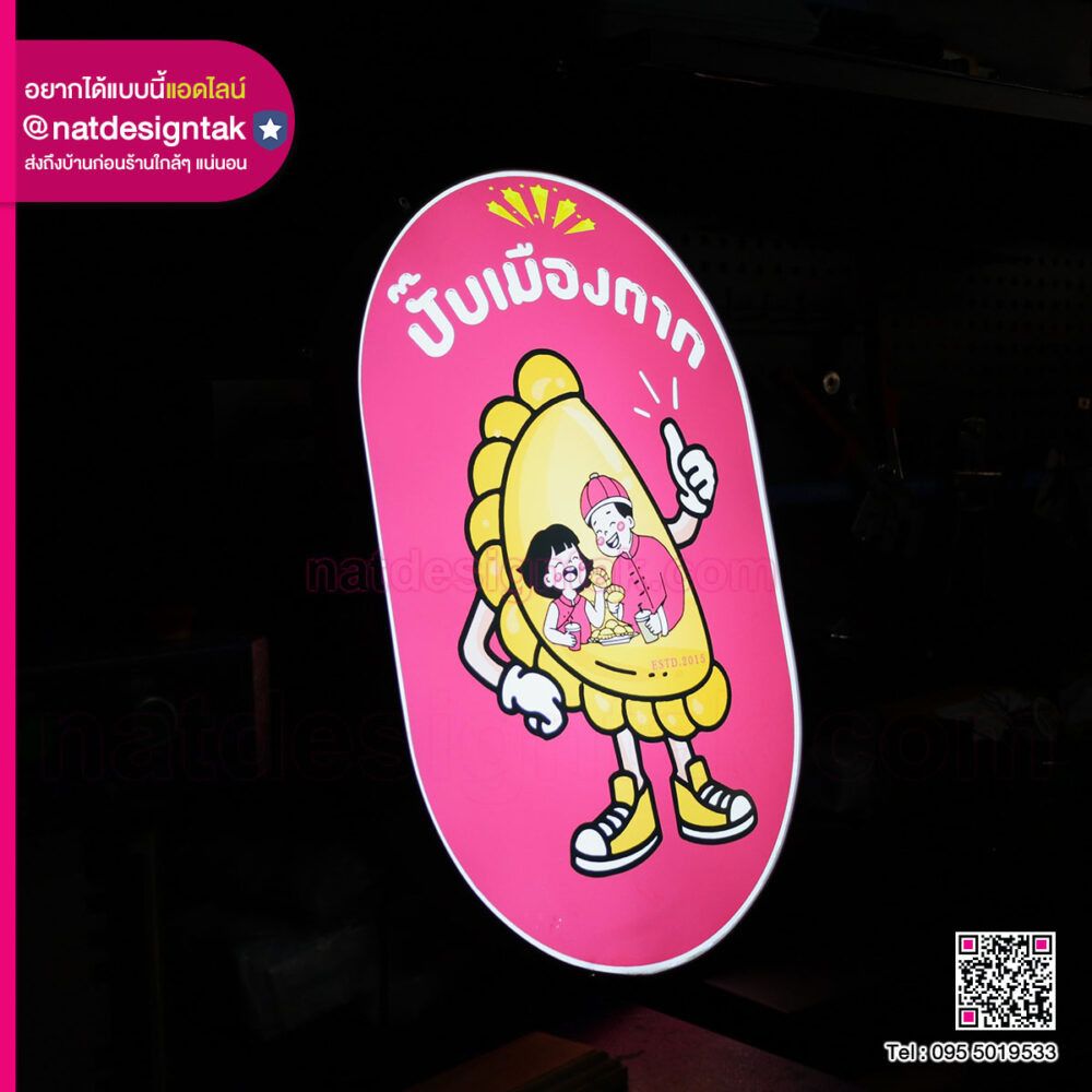 ป้ายกล่องไฟ ปั๊บเมืองตาก
