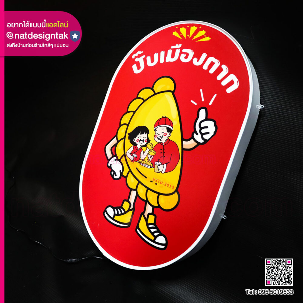 ป้ายกล่องไฟ ปั๊บเมืองตาก