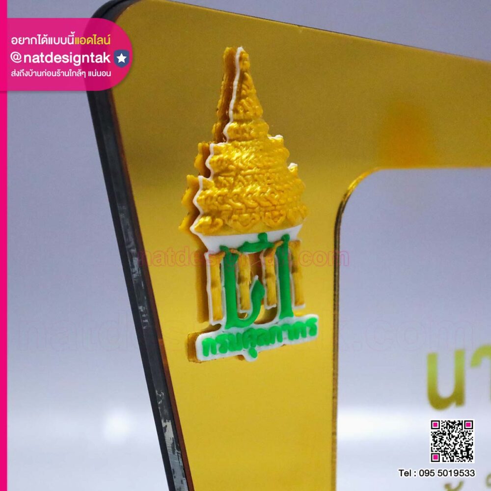 ป้ายชื่อตั้งโต๊ะอะคริลิค โลโก้ 3D
