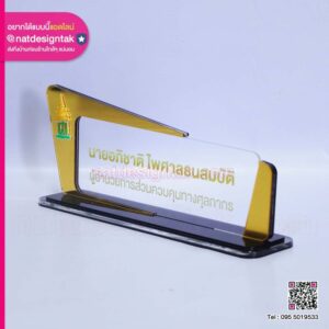 ป้ายชื่อตั้งโต๊ะอะคริลิค โลโก้ 3D