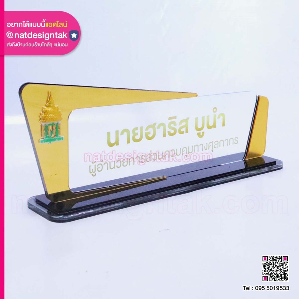 ป้ายชื่อตั้งโต๊ะอะคริลิค โลโก้ 3D