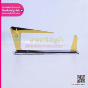 ป้ายชื่อตั้งโต๊ะอะคริลิค โลโก้ 3D