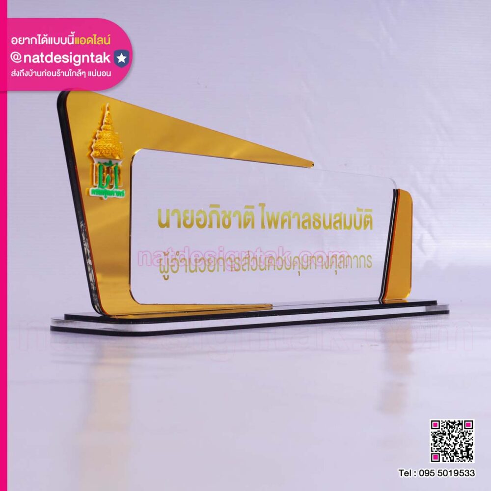 ป้ายชื่อตั้งโต๊ะอะคริลิค โลโก้ 3D