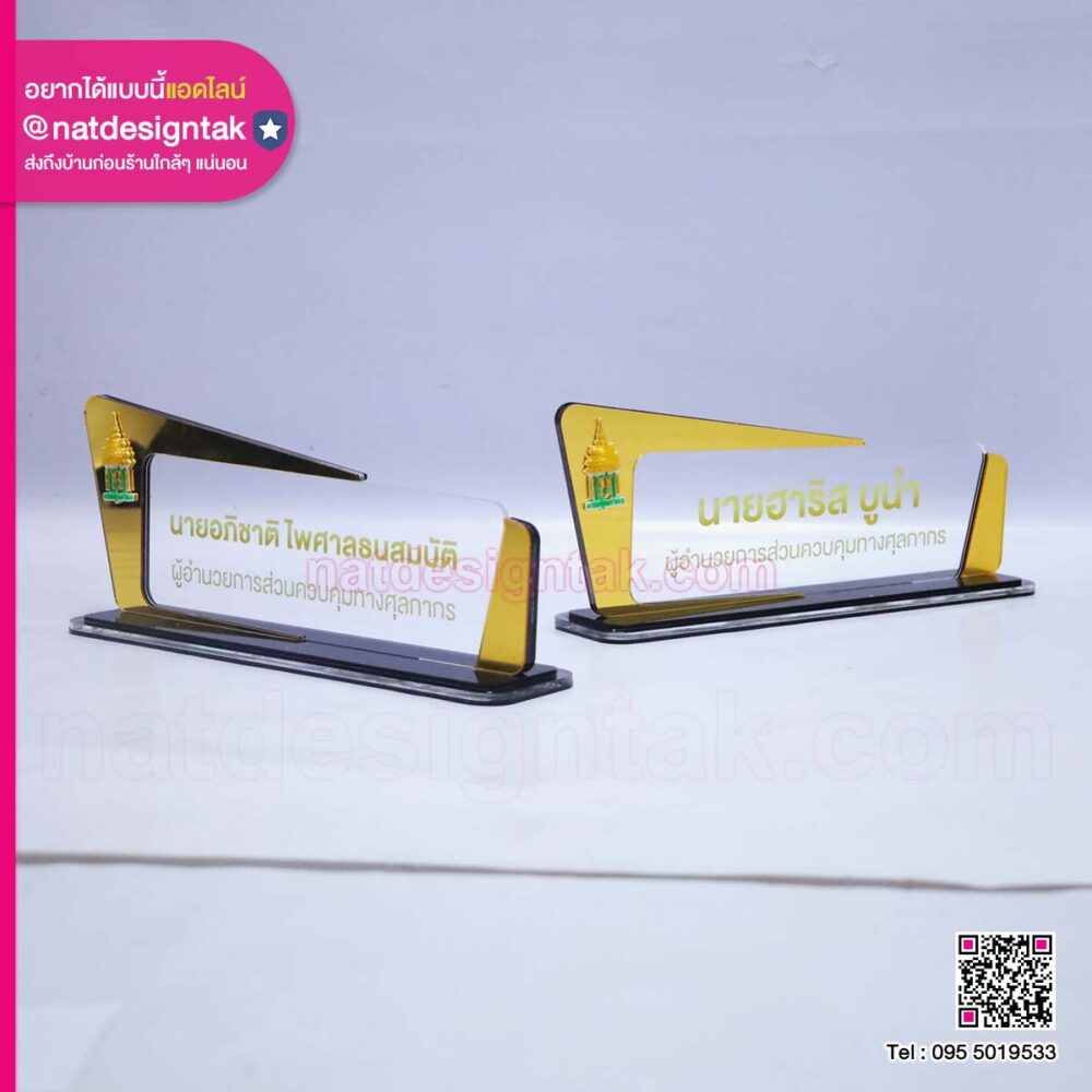 ป้ายชื่อตั้งโต๊ะอะคริลิค โลโก้ 3D