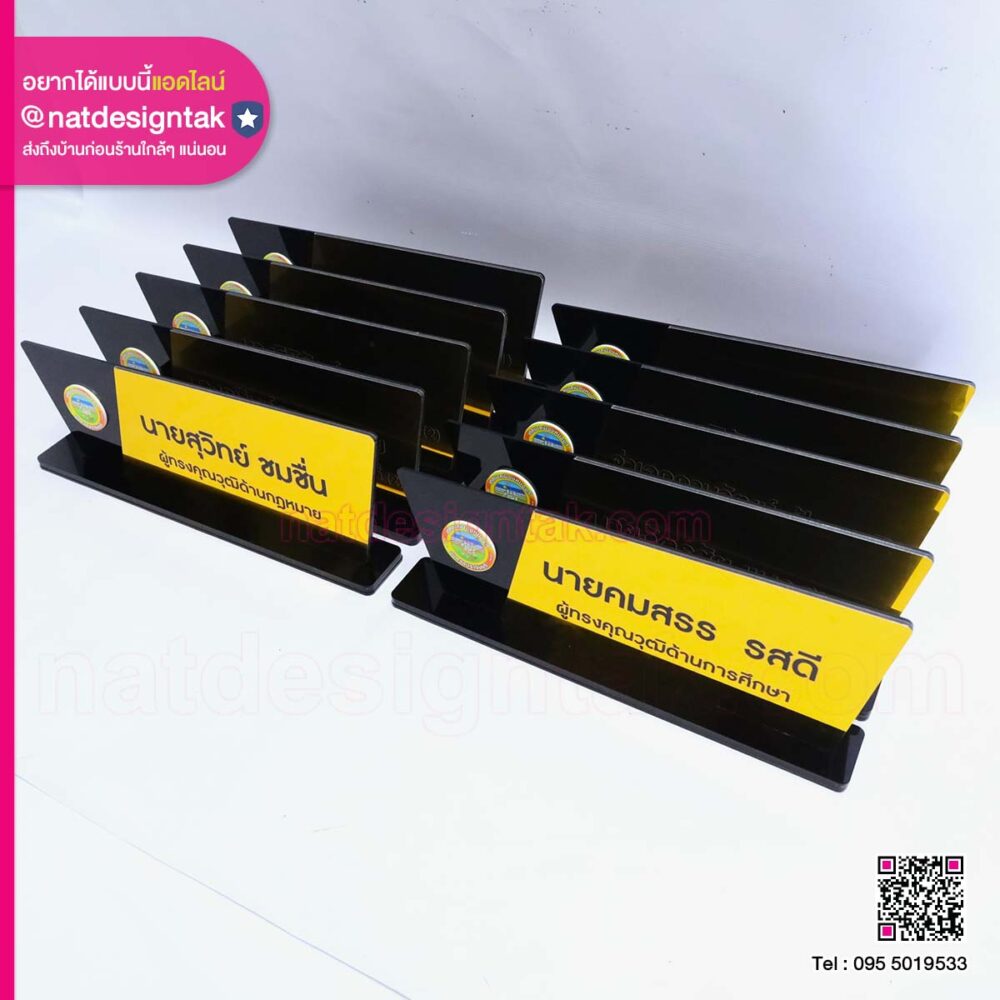 ป้ายชื่อตั้งโต๊ะเทศบาลเมืองหนองกี่