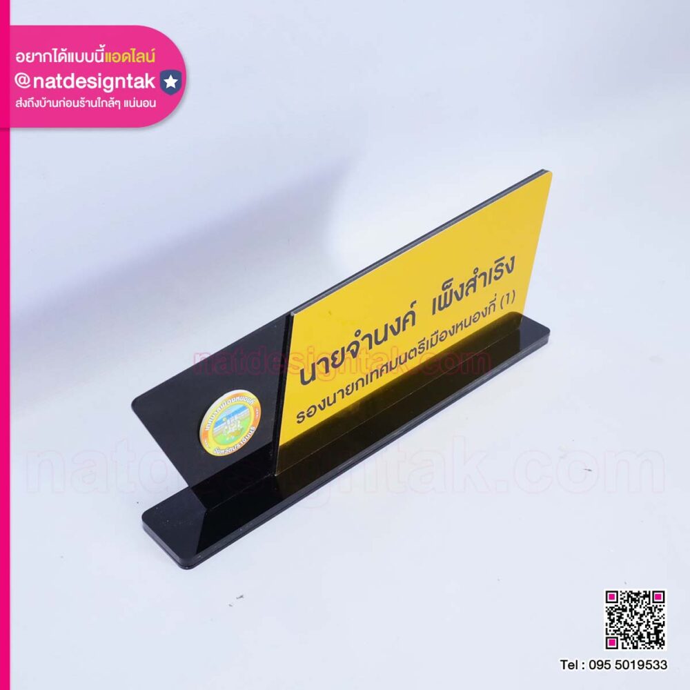 ป้ายชื่อตั้งโต๊ะเทศบาลเมืองหนองกี่