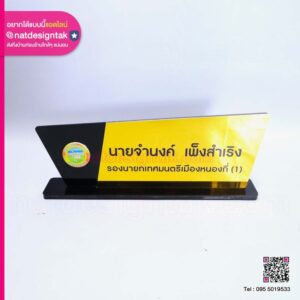 ป้ายชื่อตั้งโต๊ะเทศบาลเมืองหนองกี่