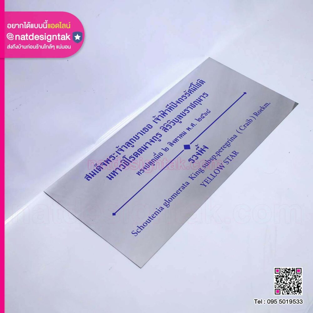 ป้ายชื่อต้นไม้คอมโพสิต