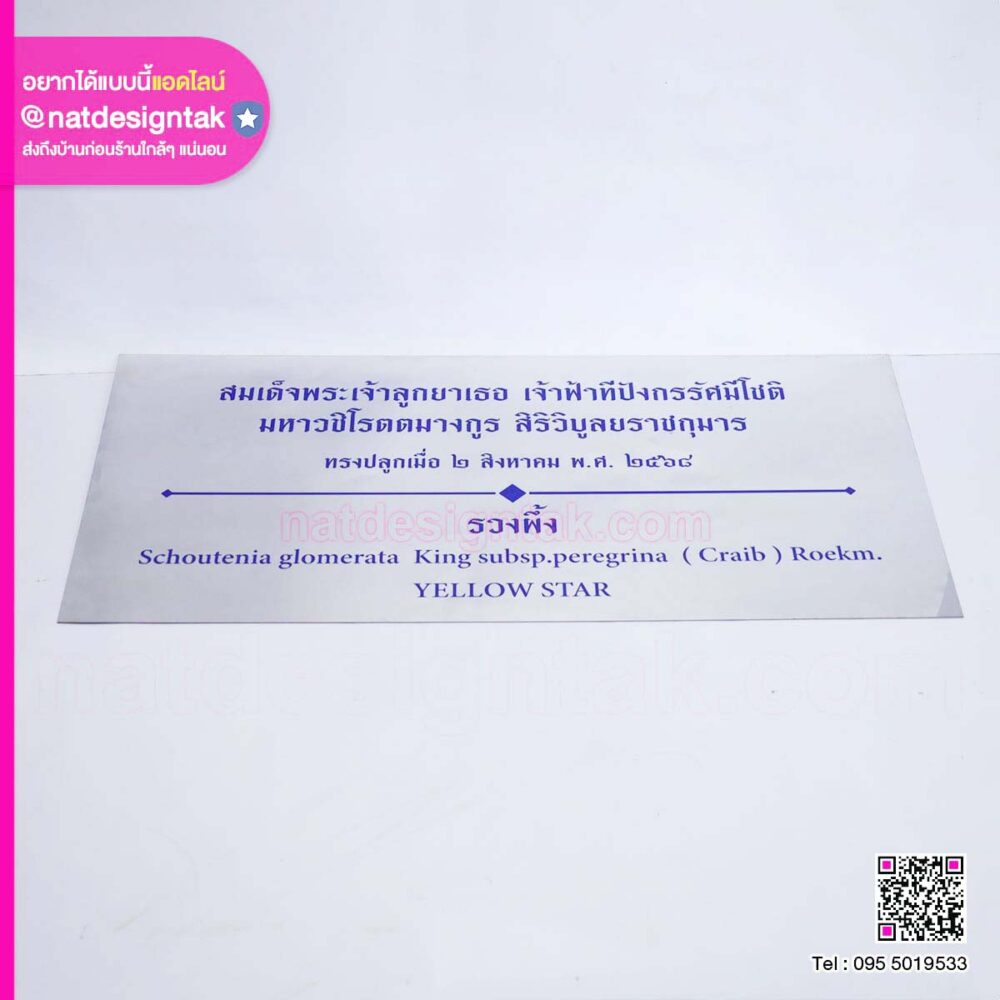 ป้ายชื่อต้นไม้คอมโพสิต