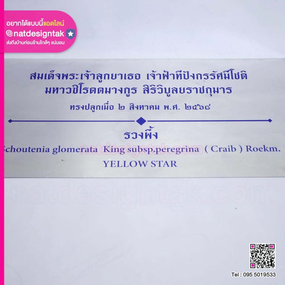 ป้ายชื่อต้นไม้คอมโพสิต