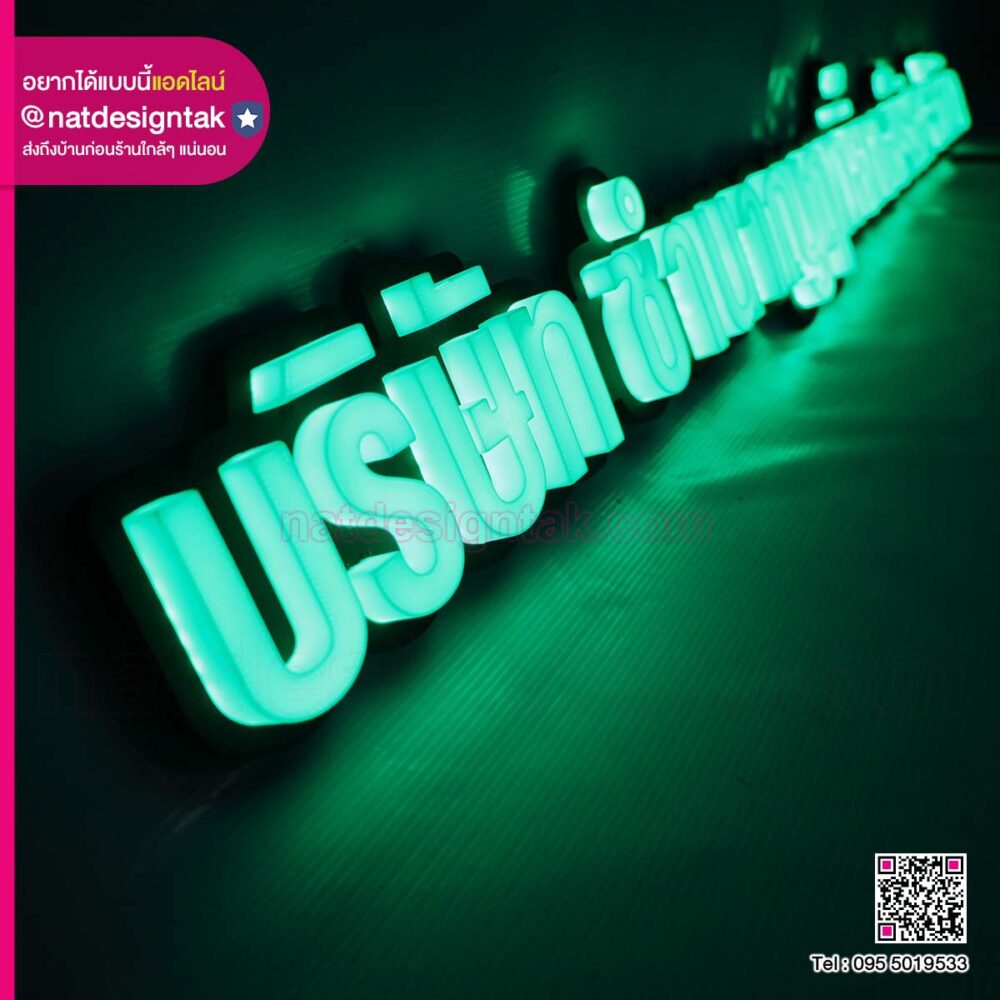 ป้ายชื่อบริษัทไฟอักษร 3D