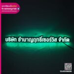 ป้ายชื่อบริษัทไฟอักษร 3D