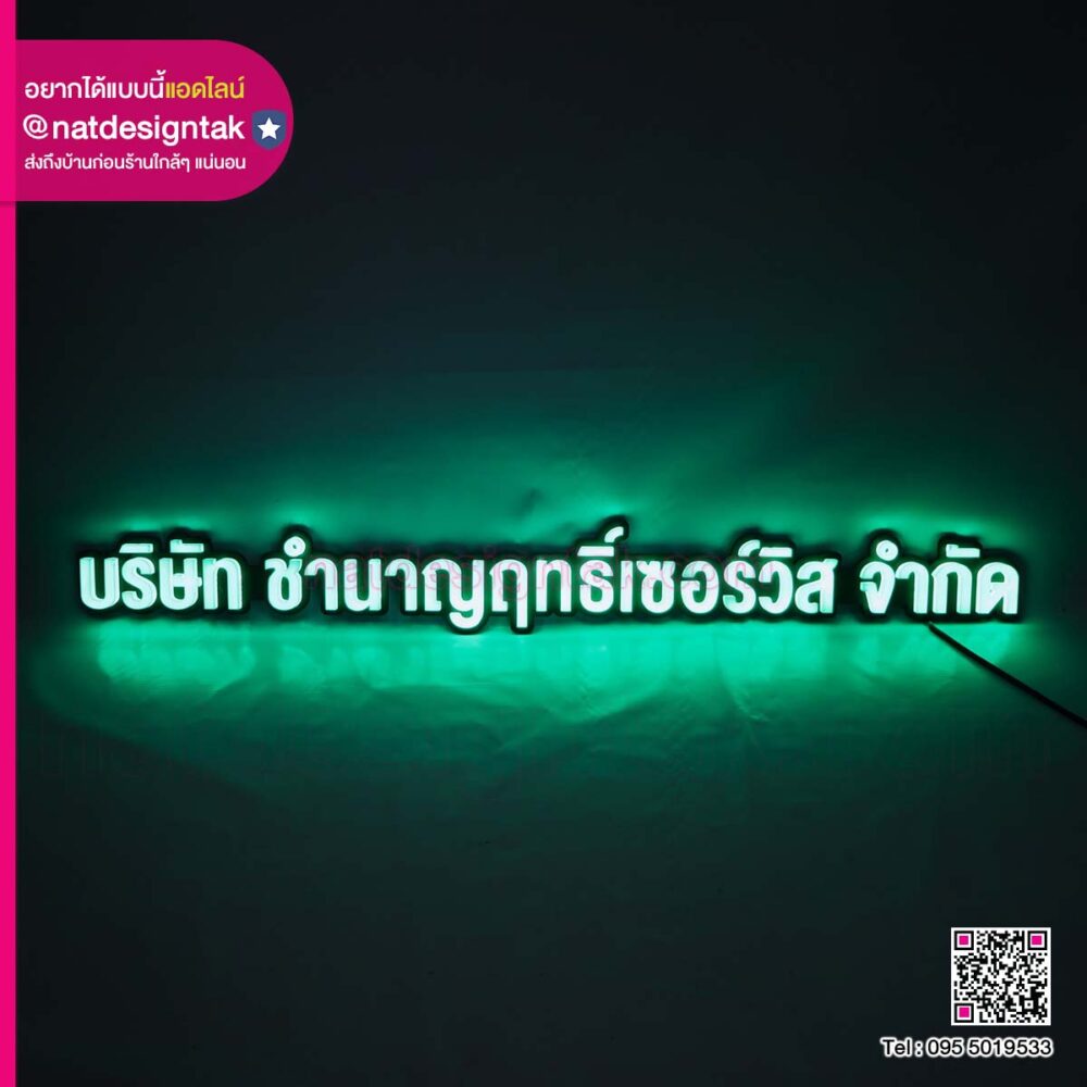 ป้ายชื่อบริษัทไฟอักษร 3D