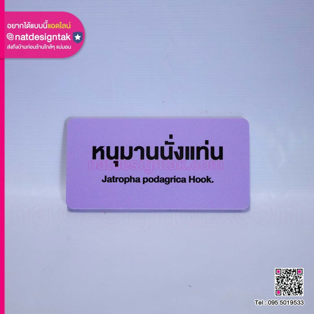ป้ายชื่อพืชสมุนไพร
