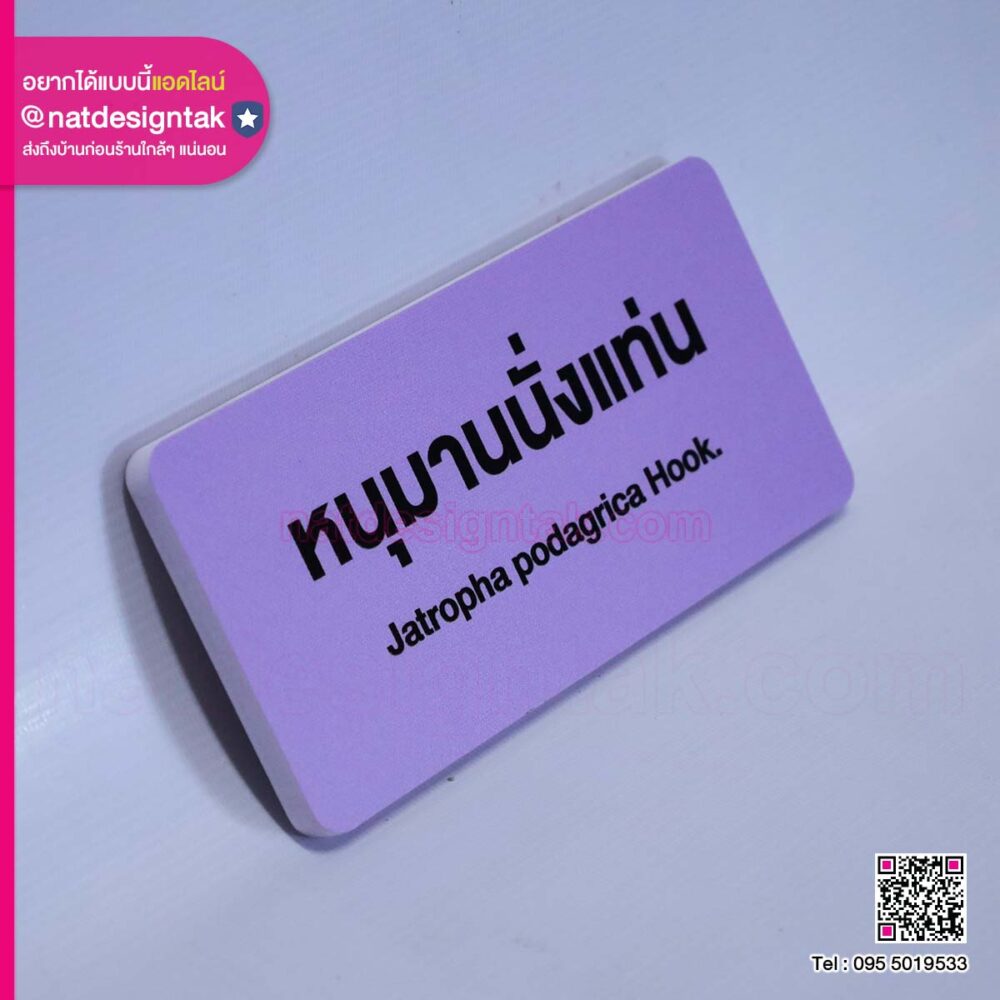 ป้ายชื่อพืชสมุนไพร