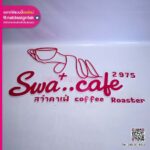 ป้ายอักษรพลาสวูดชื่อร้าน Swa..cafe