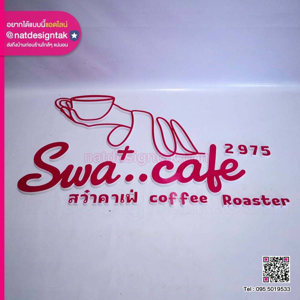 ป้ายอักษรพลาสวูด สว๋าคาคาเฟ่