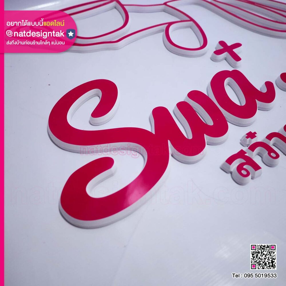 ป้ายอักษรพลาสวูด สว๋าคาคาเฟ่