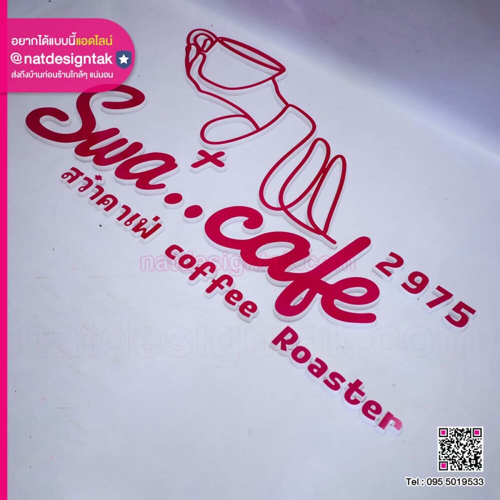 ป้ายอักษรพลาสวูด สว๋าคาคาเฟ่