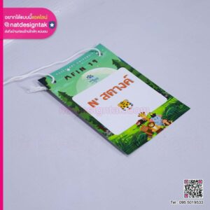 ป้ายชื่อห้อยคอสำหรับกิจกรรม