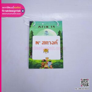 ป้ายชื่อห้อยคอสำหรับกิจกรรม