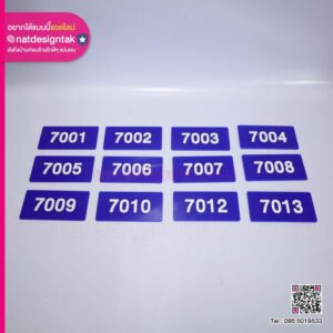 ป้ายตัวเลขตัวนูน