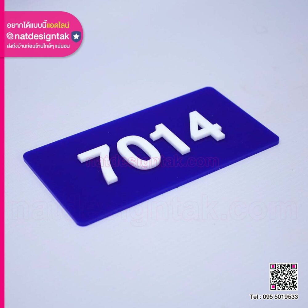ป้ายตัวเลขตัวนูน