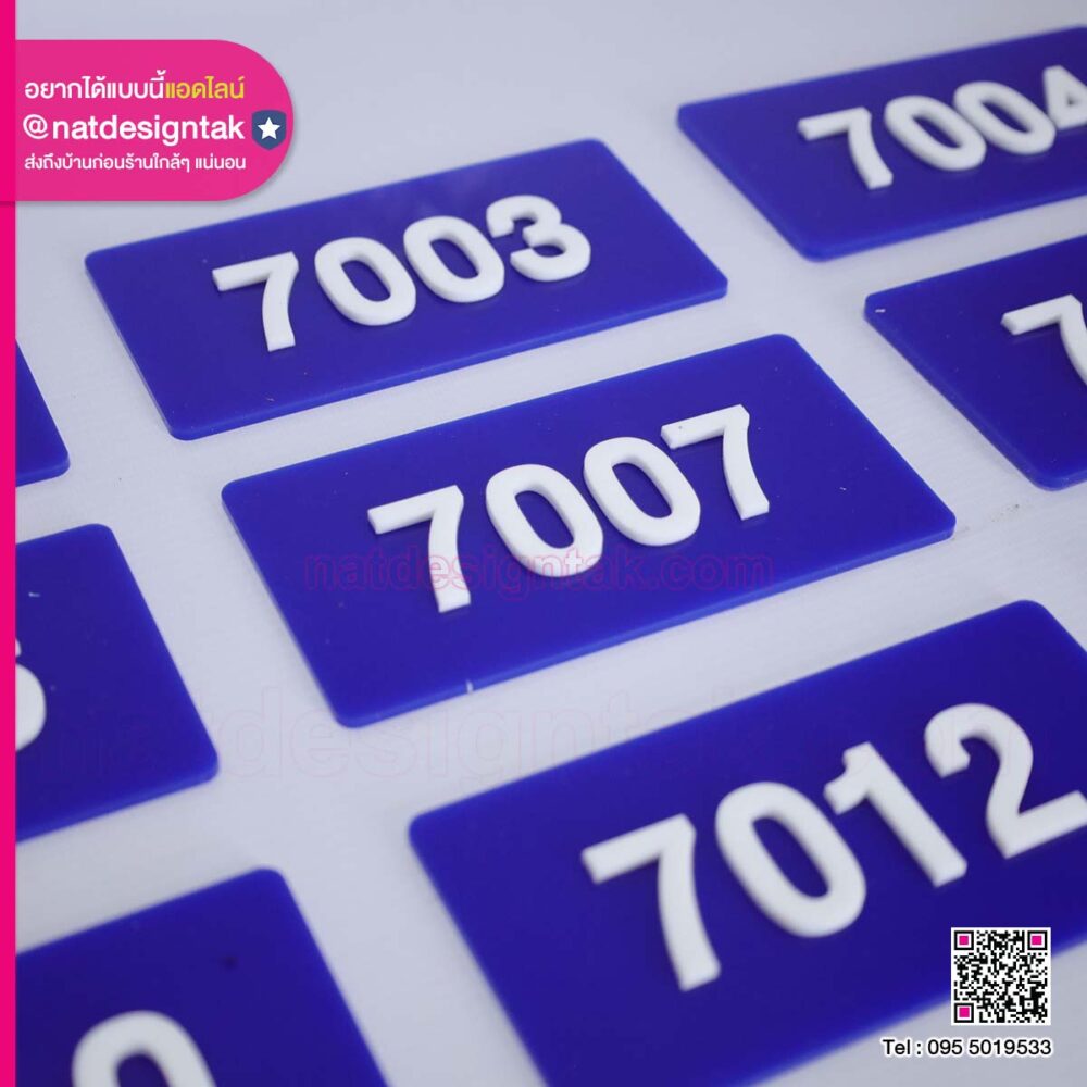 ป้ายตัวเลขตัวนูน